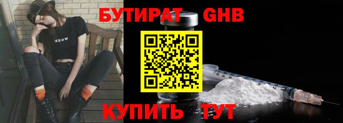 Михайловка  БУТИРАТ 1.4BDO  Вход с VPN 