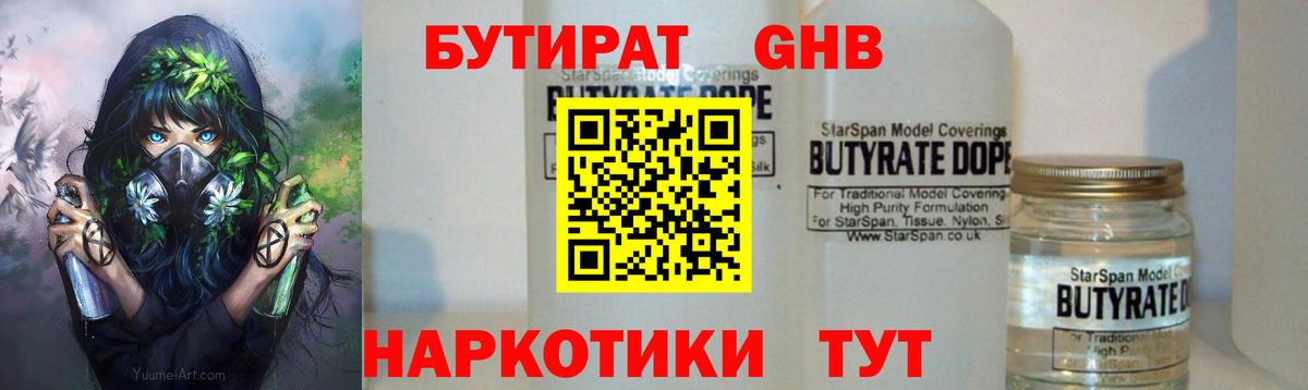 Бутират 1.4BDO Михайловка