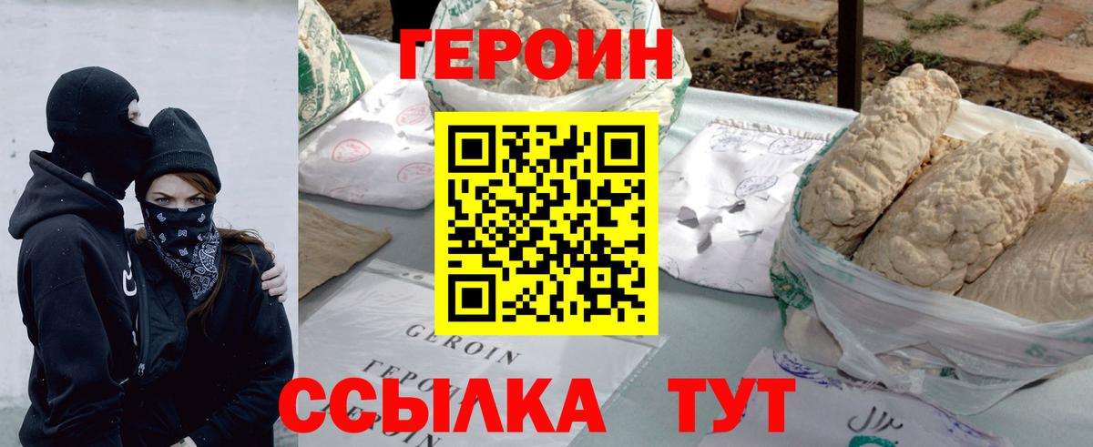 ГЕРОИН афганец Михайловка