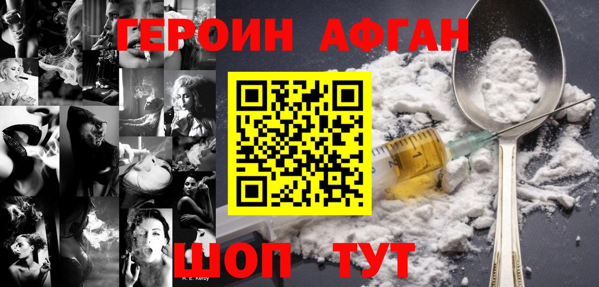 Михайловка  ГЕРОИН афганец  Вход с VPN 