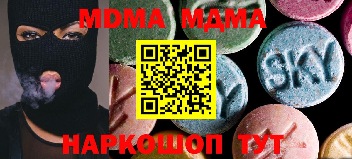 MDMA кристаллы Михайловка