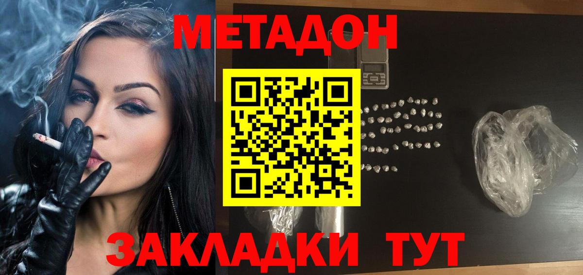МЕТАДОН VHQ  Вход с VPN  Михайловка 